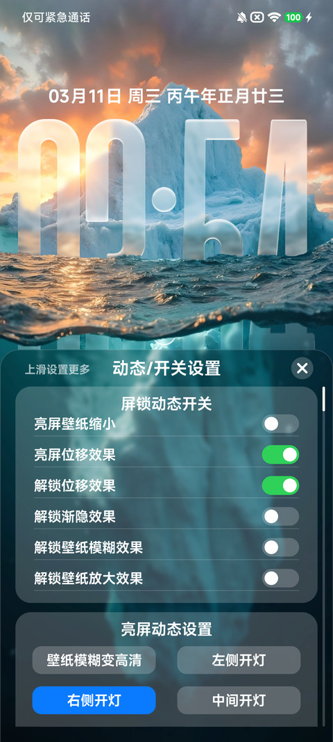 AP26光栅3D玻璃 screenshot