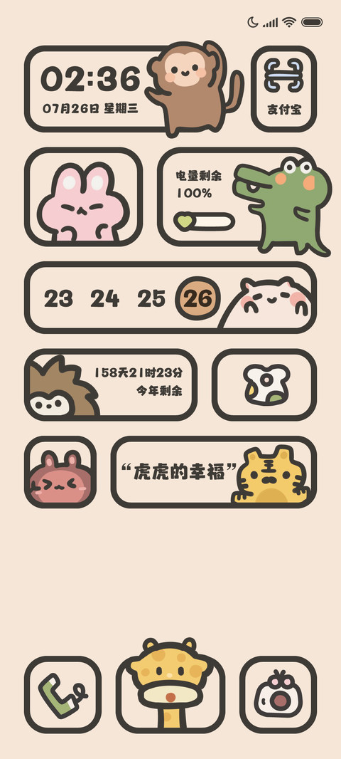 粗线条 小组件 screenshot