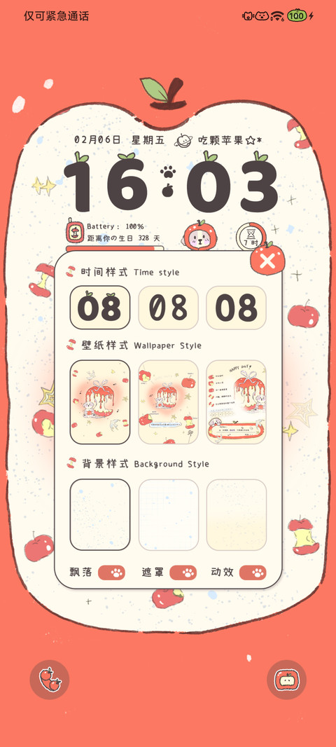 嘿 吃颗苹果 screenshot