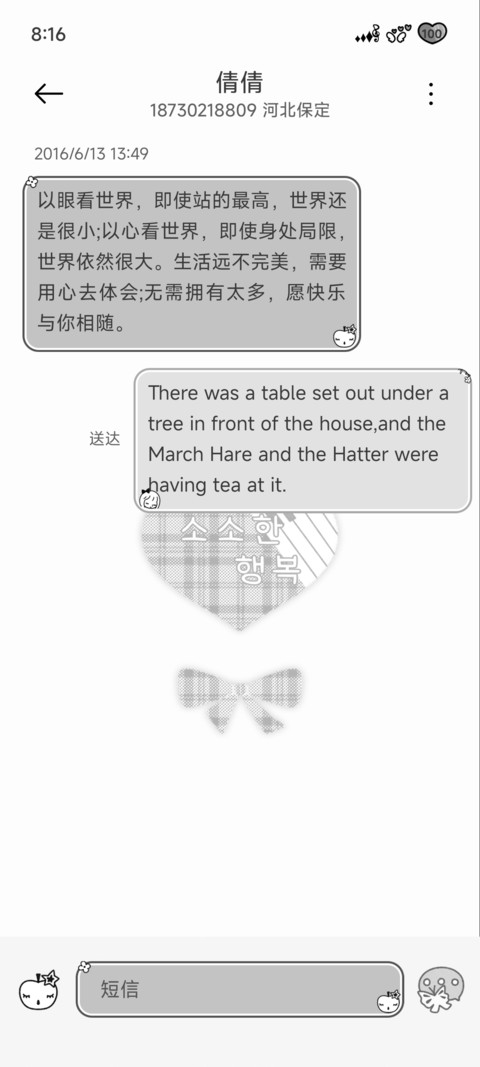 黑白音笺 screenshot