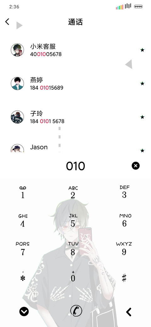 霸道如我 screenshot