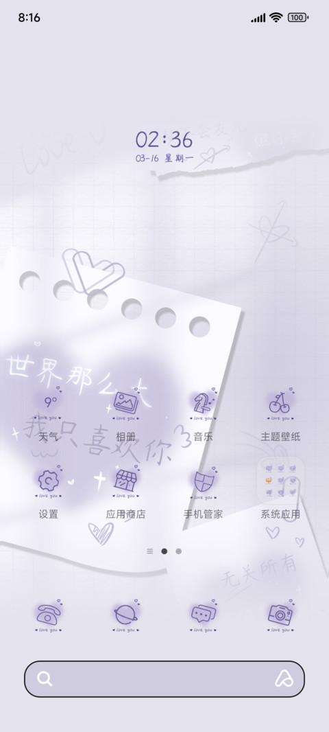 只喜欢你手写便签 screenshot
