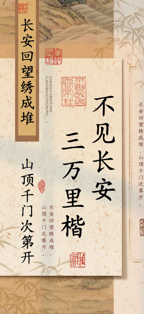 不见长安三万里楷 screenshot