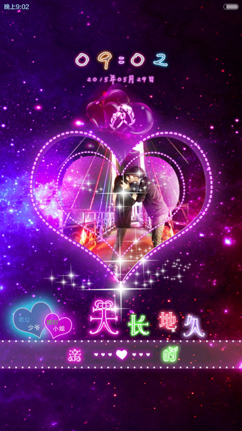 爱你，一辈子 screenshot