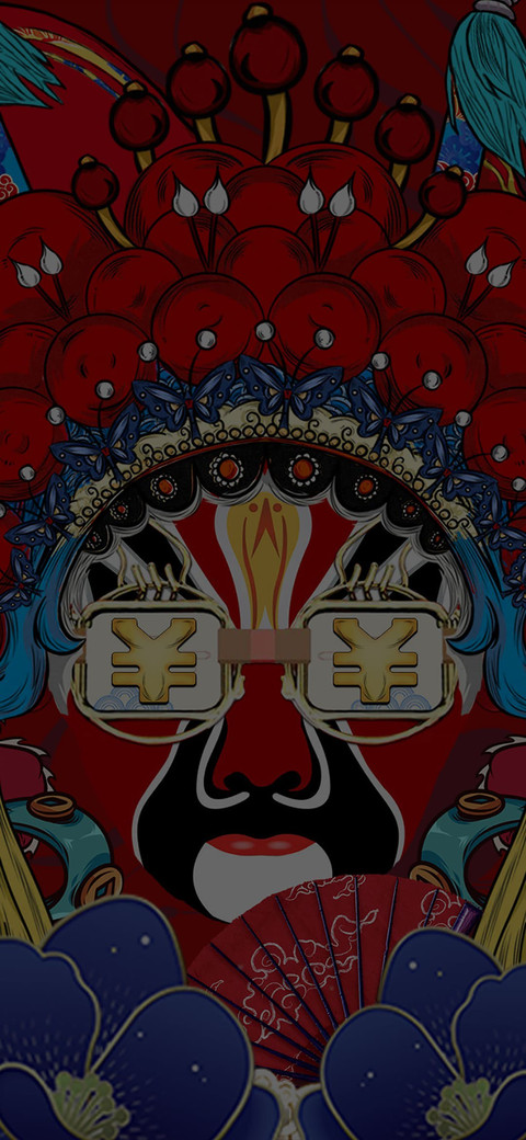 国粹变脸 screenshot