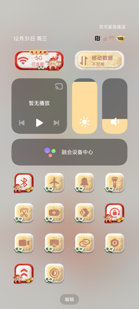 毛绒2026诸事皆宜 screenshot