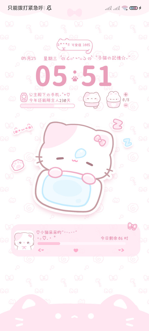 奶呼呼小猫 自定义 screenshot