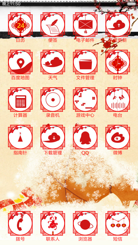 新年快乐 screenshot