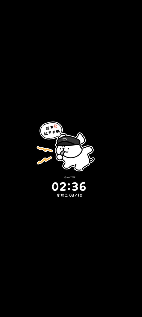 线条小狗 时间管理 screenshot