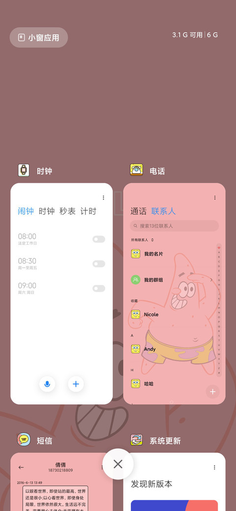 海绵宝宝快乐是什么 screenshot