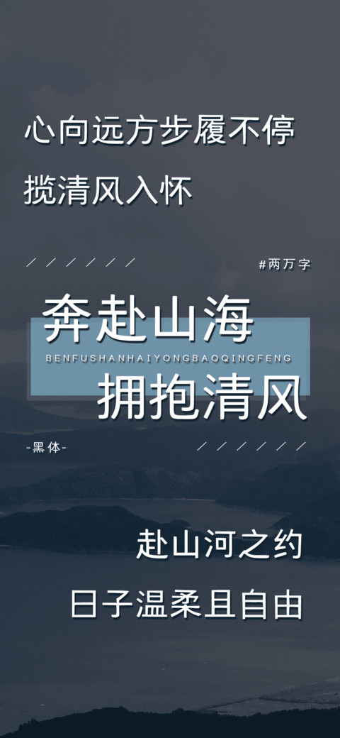 奔赴山海拥抱清风 screenshot