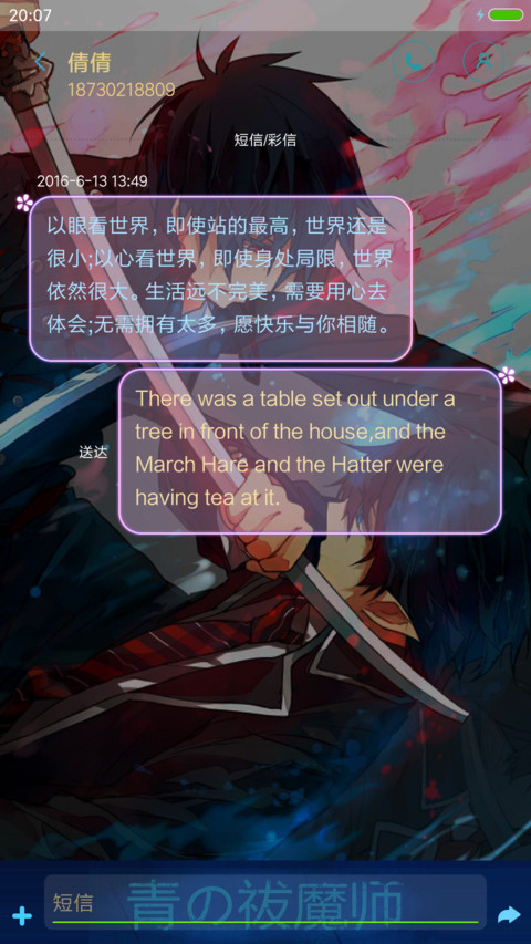 青之驱魔师 screenshot