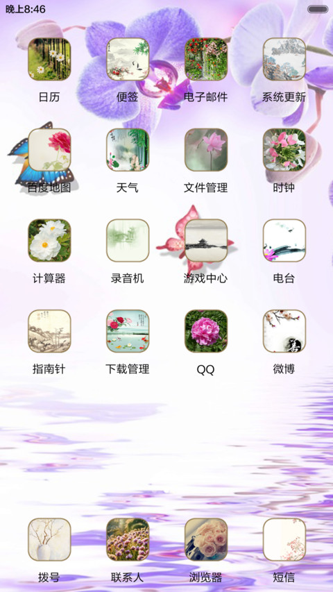 蝶恋花（音乐锁屏+全图标） screenshot
