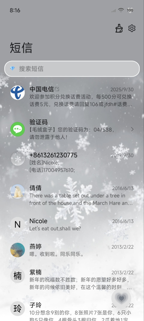 光栅雪花原生玻璃 screenshot