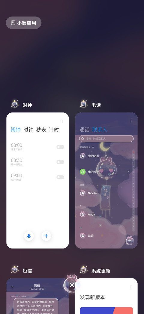 昼夜交替 星愿风铃 screenshot