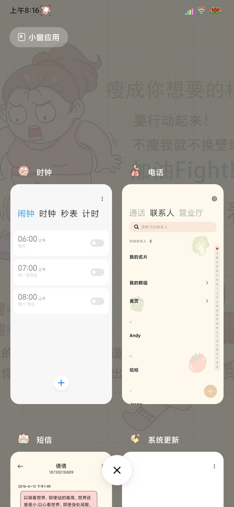 夏日减肥大作战 screenshot