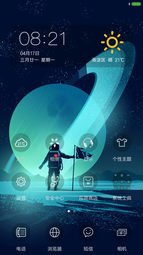 简约星空 screenshot