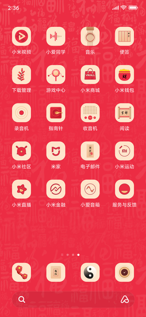 过年请用符 screenshot