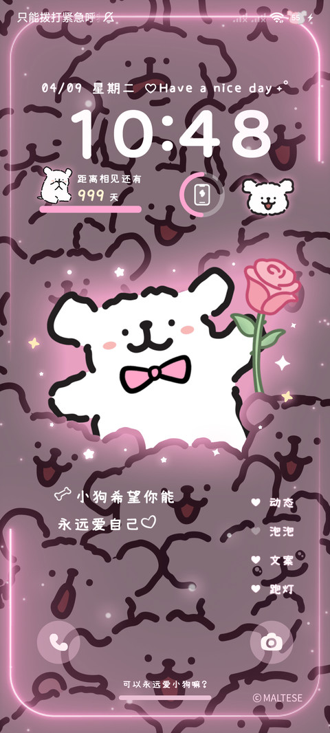 线条小狗 闪耀的你 screenshot