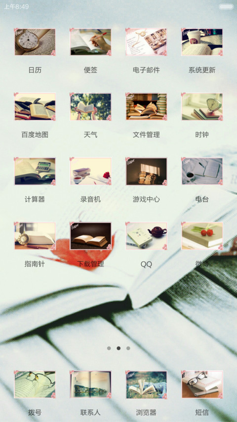 书香韵味 screenshot