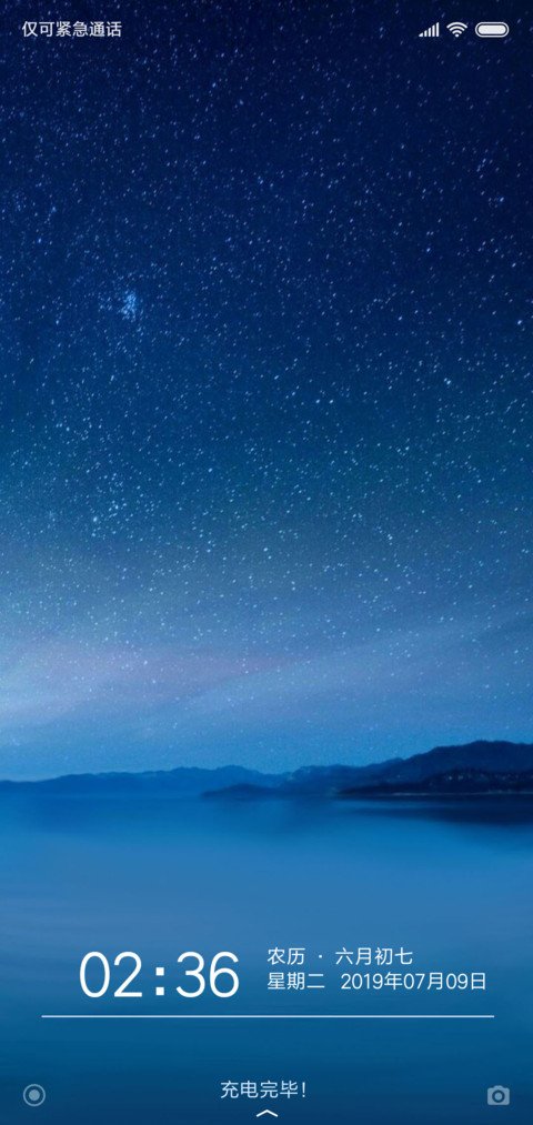静谧星空 screenshot