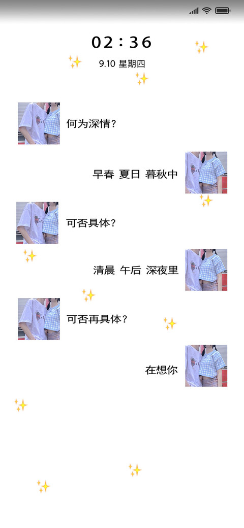 情侣对话 如何爱你 screenshot
