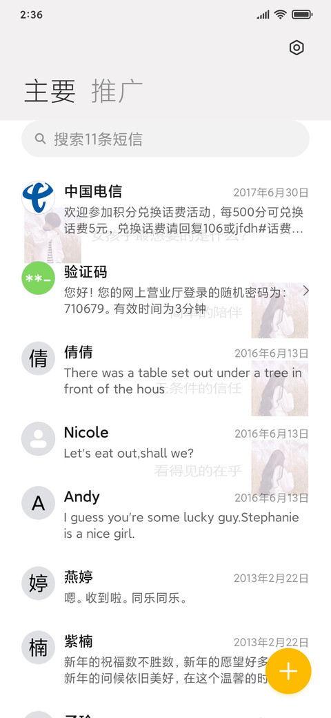 情侣对话 如何爱你 screenshot