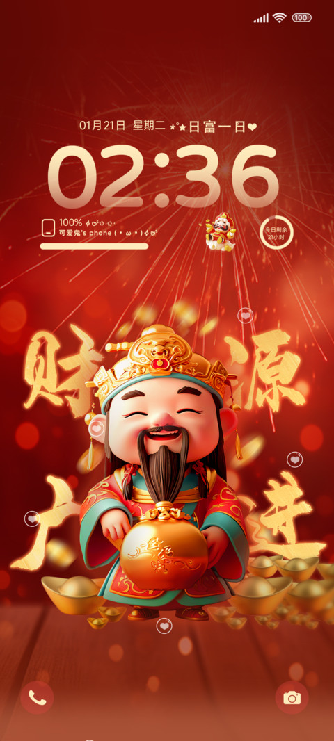 新年好财源广进 screenshot