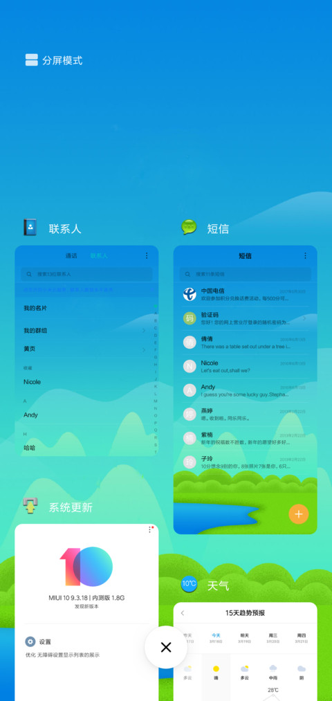 春天来了 screenshot