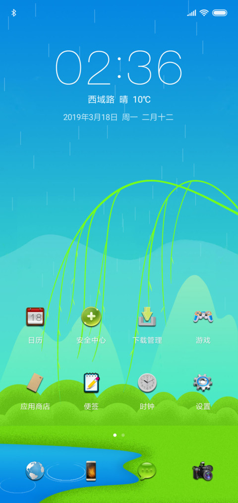 春天来了 screenshot