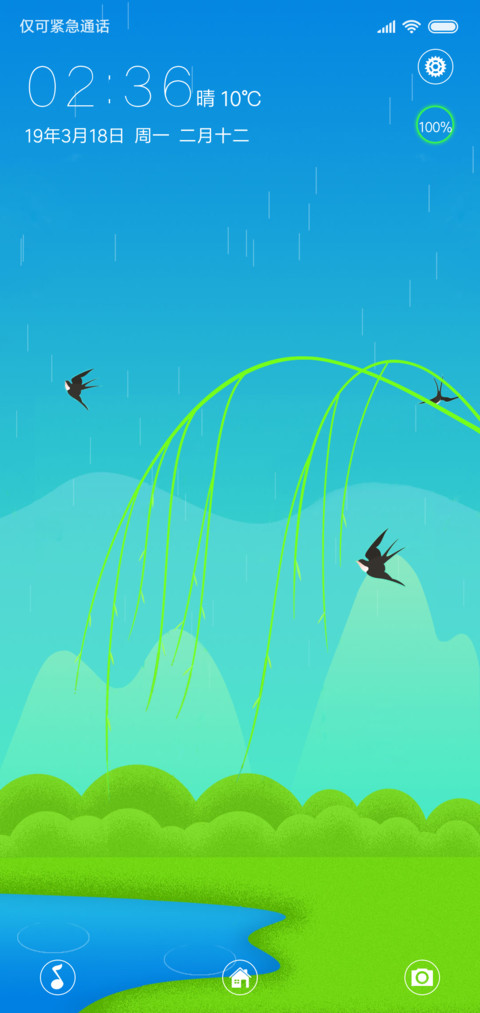 春天来了 screenshot