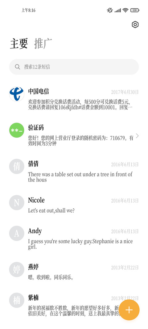 墨迹宋 screenshot