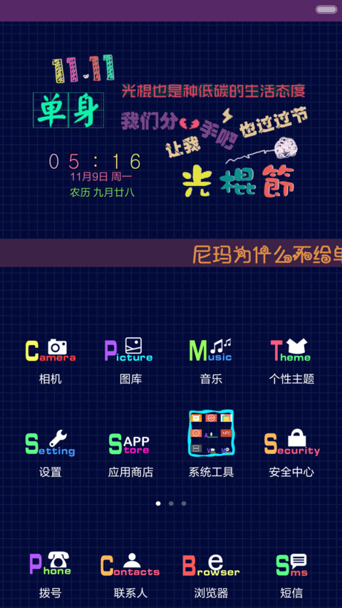 【好评返现】踏上光棍路（自由桌面+iOS7密码） screenshot