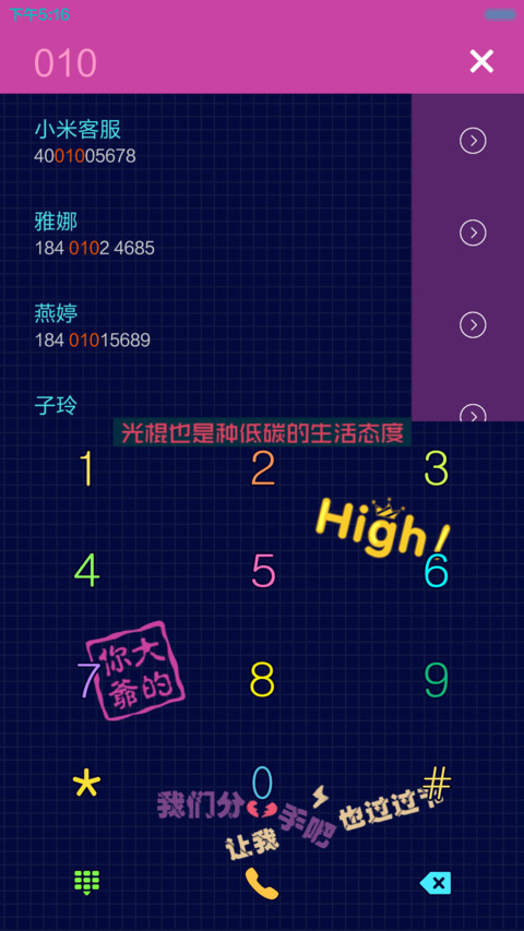 【好评返现】踏上光棍路（自由桌面+iOS7密码） screenshot