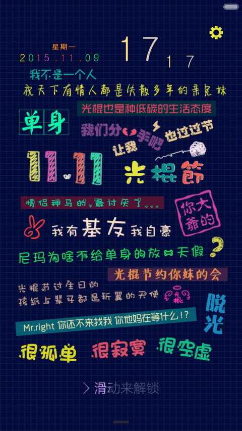 【好评返现】踏上光棍路（自由桌面+iOS7密码） screenshot