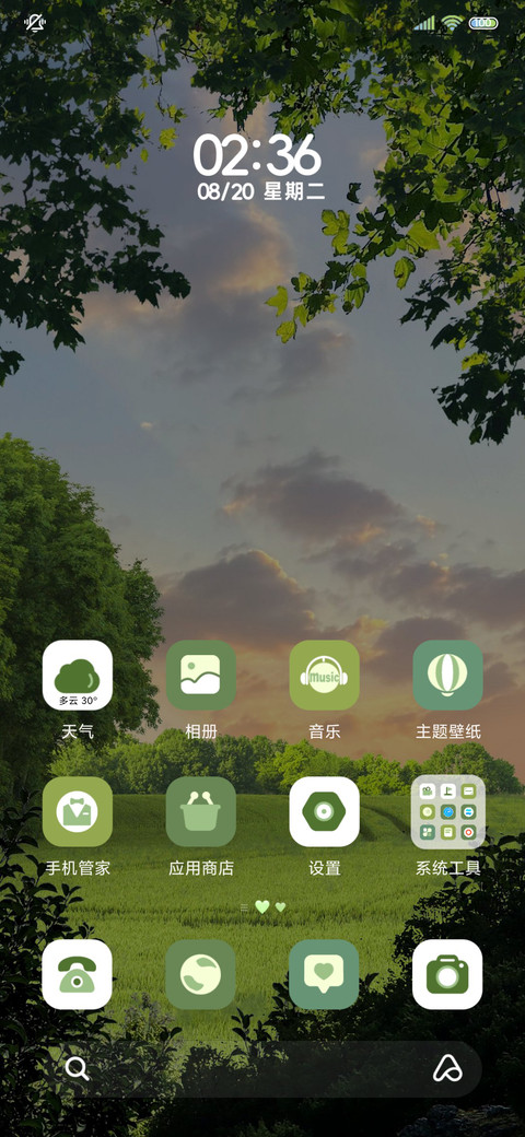 绿色系黄昏手写字 screenshot