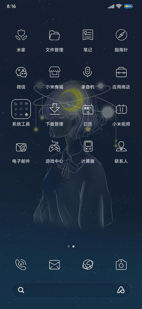 星海与你 女版 screenshot
