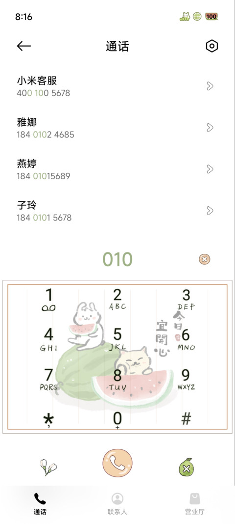 国风西瓜 screenshot