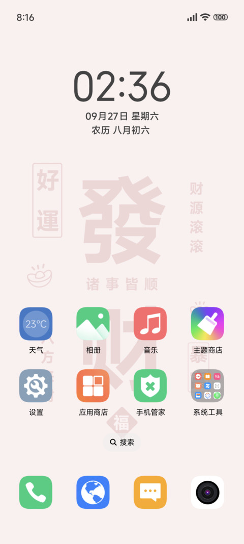 简约文字發财 screenshot