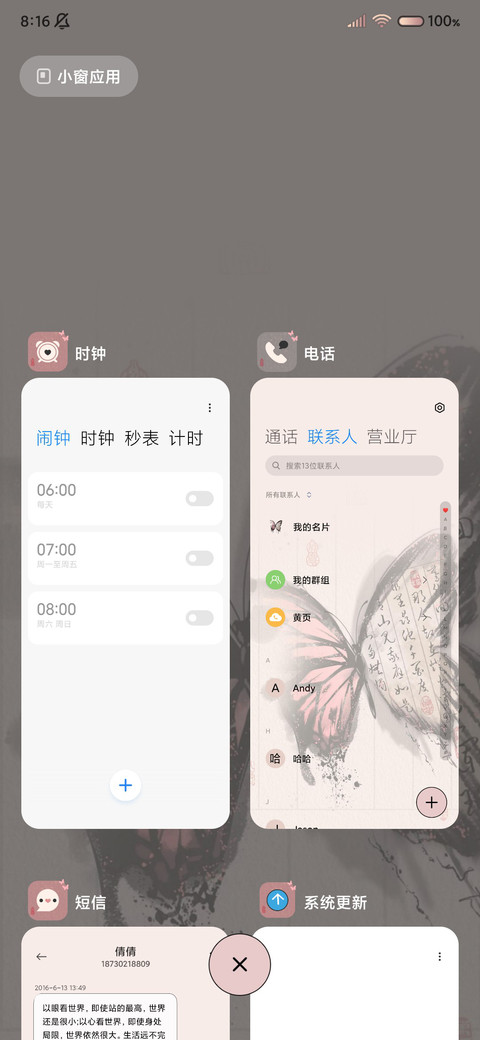 光影蝴蝶 人间惊鸿 screenshot