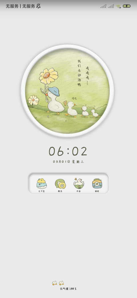 拟态鸭鸭 旅行记 screenshot