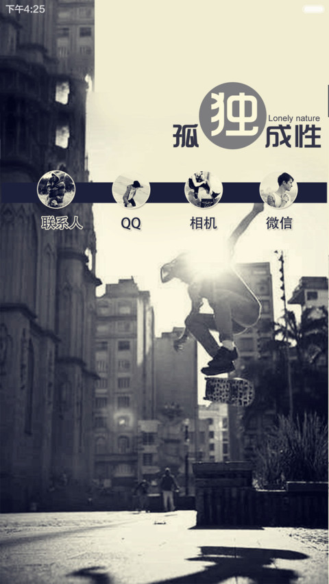 孤独成性 screenshot