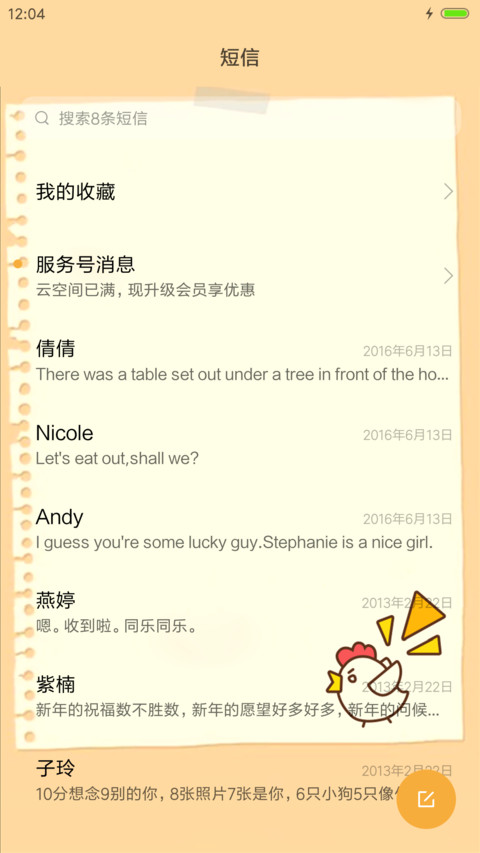 嗨皮小逗比的日记 screenshot
