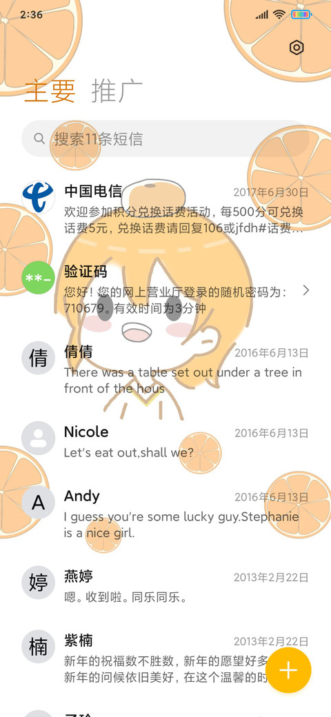 糖心橘子 screenshot
