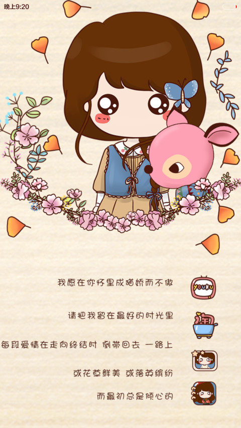 【适配V6】小薇静静的做个美女子【3锁屏+自由桌面+音乐界面】 screenshot