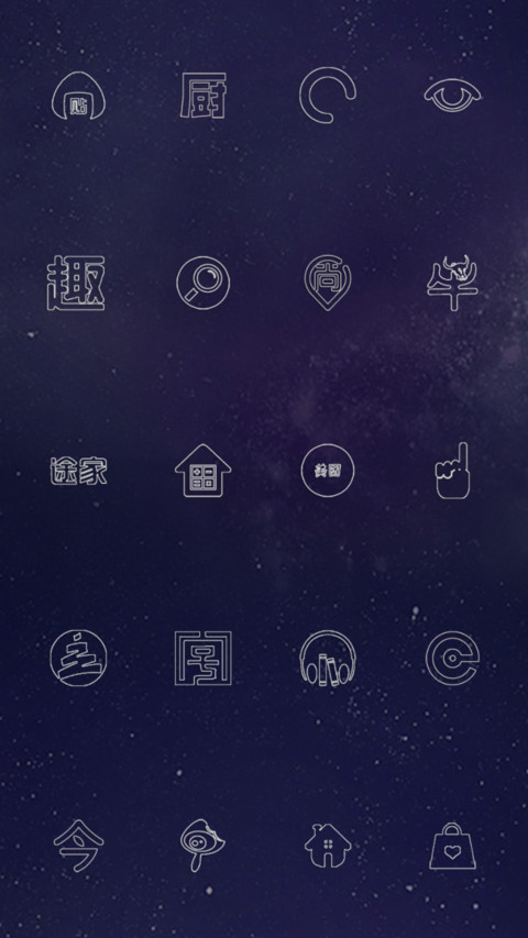 星空 screenshot