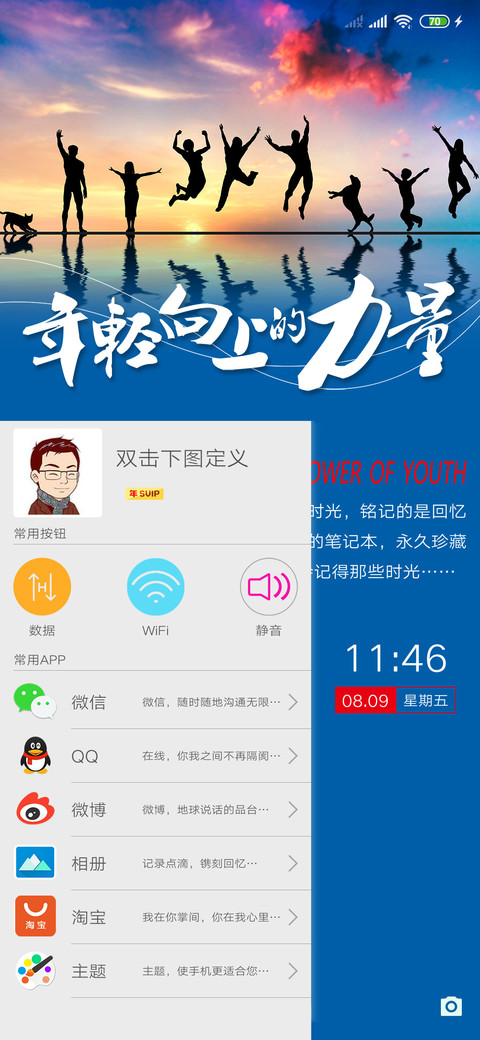 青春向上的力量 screenshot