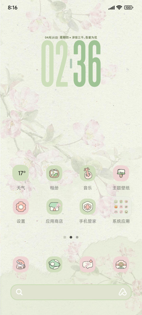 陌上花开 多排版 screenshot