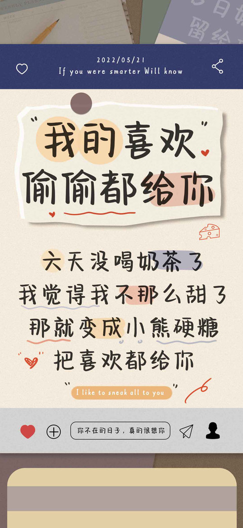 我的喜欢偷偷都给你 screenshot