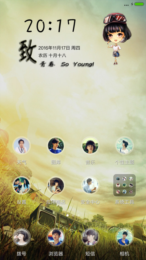 致青春(友情版+全图标) screenshot